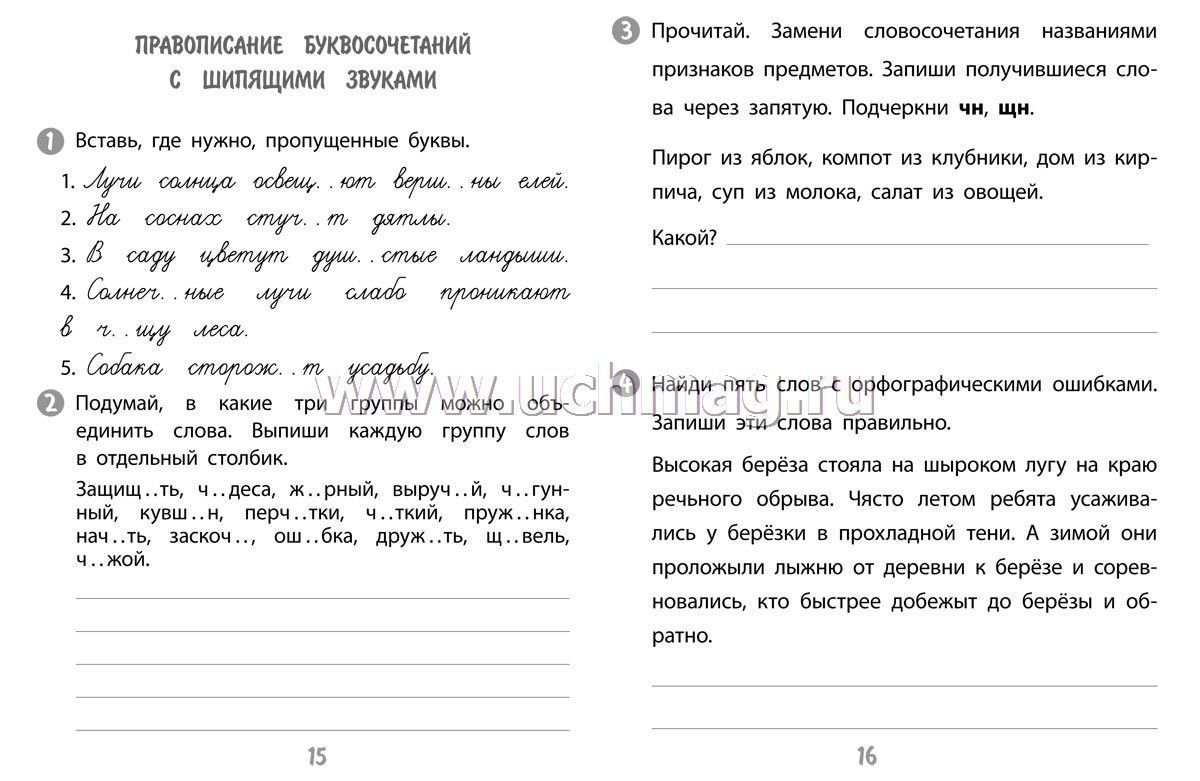 Презентация тренажер русский язык 2 класс