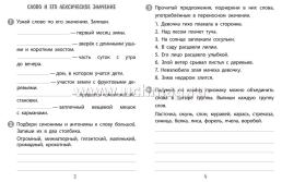 Тренажёр. Русский язык. 2 класс — интернет-магазин УчМаг