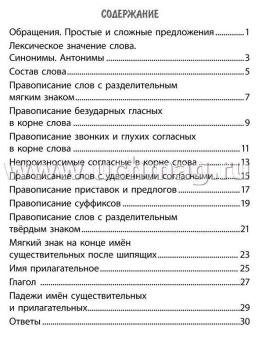 Тренажёр. Русский язык. 3 класс — интернет-магазин УчМаг