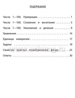 Тренажёр. Математика. 2 класс — интернет-магазин УчМаг