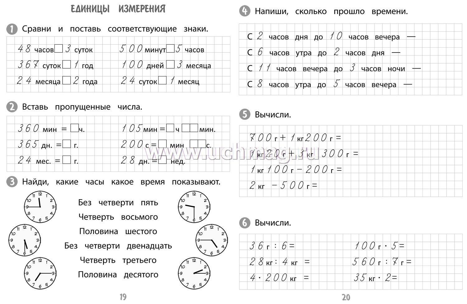 Тренажер по математике 3 класс страница 9. Математика 3 класс страница 39