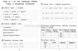 Тренажёр. Математика. 3 класс — интернет-магазин УчМаг