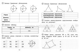 Тренажёр. Математика. 3 класс — интернет-магазин УчМаг