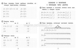 Тренажёр. Математика. 1 класс — интернет-магазин УчМаг