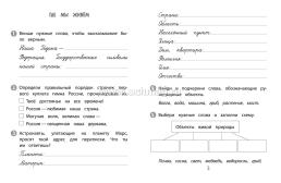 Тренажёр. Окружающий мир. 2 класс — интернет-магазин УчМаг