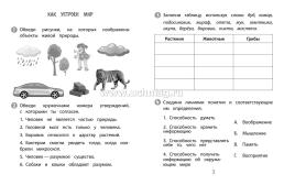 Тренажёр. Окружающий мир. 3 класс — интернет-магазин УчМаг