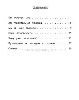 Тренажёр. Окружающий мир. 3 класс — интернет-магазин УчМаг