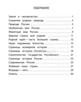 Тренажёр. Окружающий мир. 4 класс — интернет-магазин УчМаг