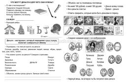 Финансовая азбука. Функциональная математическая грамотность. Экономические понятия, финансовые ситуации, интеллектуальные задания: для детей 7-8 лет — интернет-магазин УчМаг