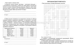 Финансовый кругозор. Функциональная математическая грамотность. Проблемные ситуации, игровые задания, задачи: для детей 9-10 лет — интернет-магазин УчМаг