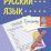 Тренажёр. Русский язык. 4 класс — интернет-магазин УчМаг