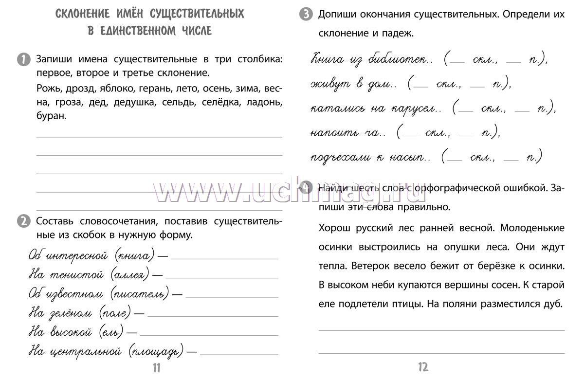 Тренажер по русскому 4 класс. Тренажер фраза по русскому языку. Русский язык 4 класс стр 46 упрй67х.
