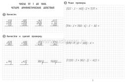 Тренажёр. Математика. 4 класс — интернет-магазин УчМаг