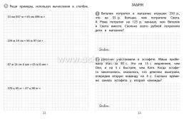 Тренажёр. Математика. 4 класс — интернет-магазин УчМаг