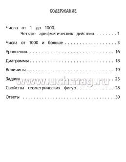 Тренажёр. Математика. 4 класс — интернет-магазин УчМаг