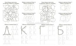 Буквопряточки. Найди, раскрась и напиши буквы: занимательные задания для подготовки к письму. Для детей 5 лет — интернет-магазин УчМаг