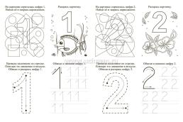 Цифропряточки. Найди, раскрась и напиши цифры: занимательные задания для подготовки к письму. Для детей 5 лет — интернет-магазин УчМаг