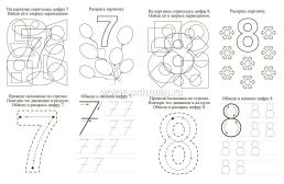 Цифропряточки. Найди, раскрась и напиши цифры: занимательные задания для подготовки к письму. Для детей 5 лет — интернет-магазин УчМаг