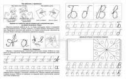 Прописи для левшей. Письменные буквы: Школа аккуратного письма. 7 лет — интернет-магазин УчМаг
