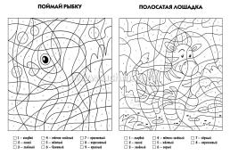 Раскраска по номерам. Цветопутешествие — интернет-магазин УчМаг