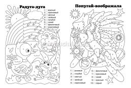 Раскраска по номерам. Весёлые истории — интернет-магазин УчМаг