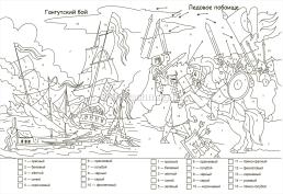 Патриотическая раскраска по номерам. России славные страницы: для детей 5-8 лет — интернет-магазин УчМаг