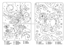 Раскраска по символам. Таинственные существа: для детей 5-7 лет — интернет-магазин УчМаг