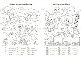 Патриотическая раскраска по номерам. Моя великая Россия: для детей 5-8 лет — интернет-магазин УчМаг