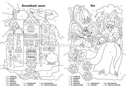Раскраска по номерам. Волшебная раскраска — интернет-магазин УчМаг