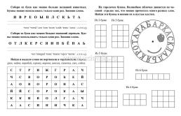 Учимся и играем со словами: развитие речи, чтение, письмо. Рабочая тетрадь — интернет-магазин УчМаг