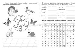 Учимся и играем со словами: развитие речи, чтение, письмо. Рабочая тетрадь — интернет-магазин УчМаг