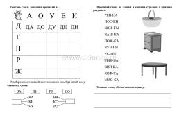 Слоги сложим мы в слова: развитие речи, чтение, письмо. Рабочая тетрадь — интернет-магазин УчМаг