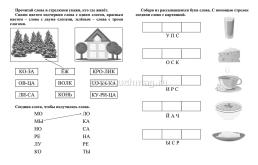 Слоги сложим мы в слова: развитие речи, чтение, письмо. Рабочая тетрадь — интернет-магазин УчМаг