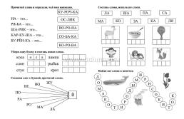 Слоги сложим мы в слова: развитие речи, чтение, письмо. Рабочая тетрадь — интернет-магазин УчМаг