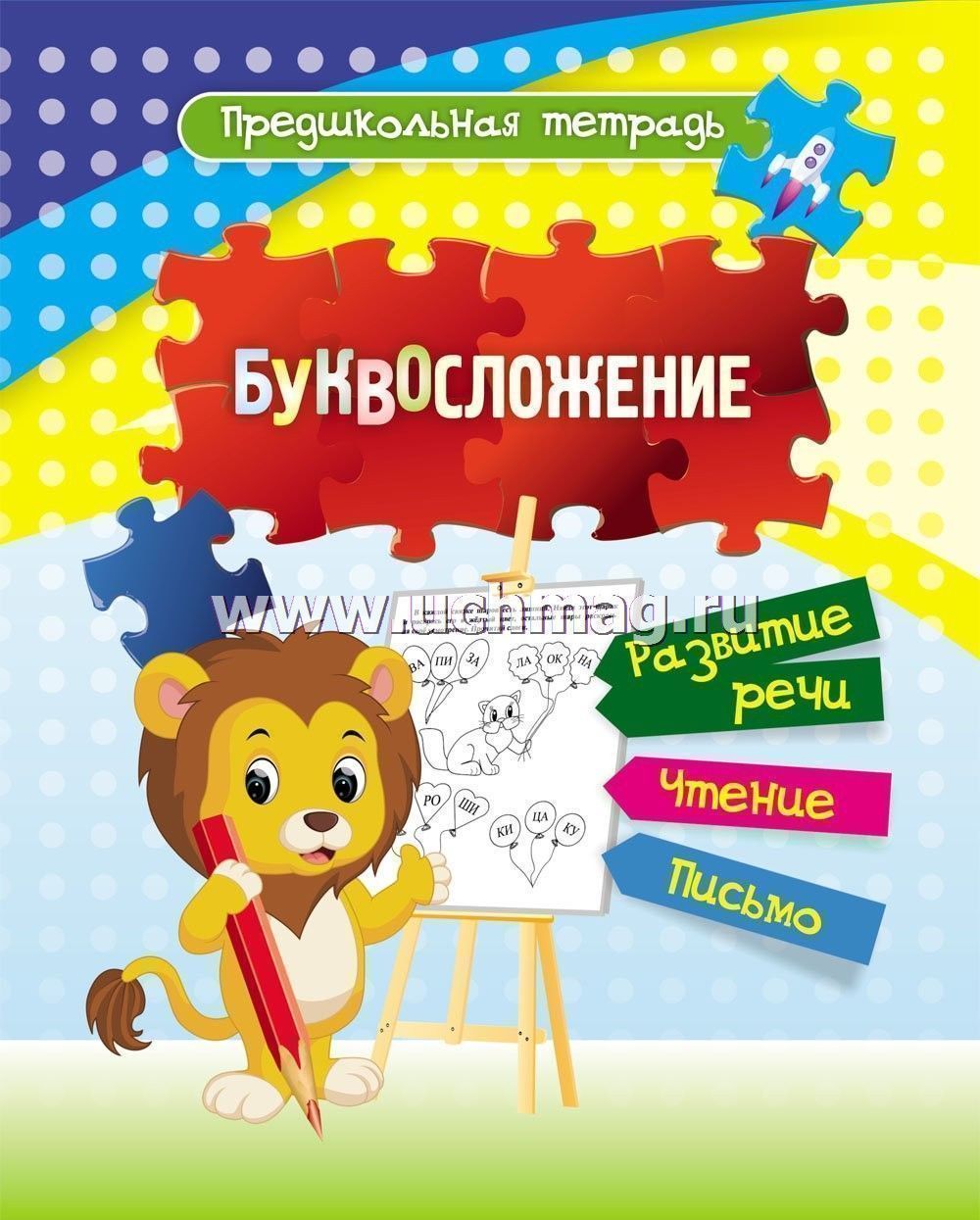 Развитие Речи Обучающее Сочинение Развитие Речи Обучающее Сочинение
