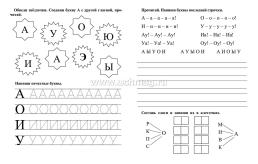 Буквосложение: развитие речи, чтение, письмо. Рабочая тетрадь — интернет-магазин УчМаг