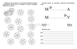 Буквосложение: развитие речи, чтение, письмо. Рабочая тетрадь — интернет-магазин УчМаг