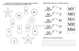 Буквосложение: развитие речи, чтение, письмо. Рабочая тетрадь — интернет-магазин УчМаг