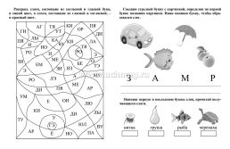 Буквосложение: развитие речи, чтение, письмо. Рабочая тетрадь — интернет-магазин УчМаг
