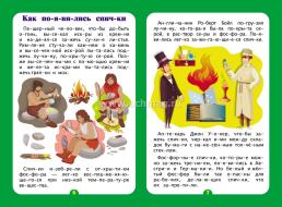 Слогочиталка. Про всё на свете. Рассказы-загадки — интернет-магазин УчМаг