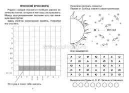 Головоломки. Космическое приключение: ребусы, кроссворды, задачки — интернет-магазин УчМаг