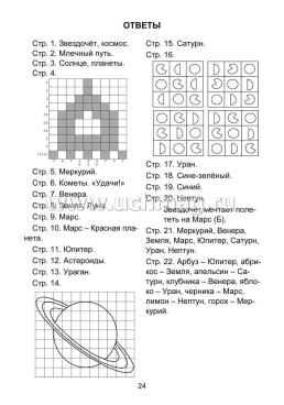 Головоломки. Космическое приключение: ребусы, кроссворды, задачки — интернет-магазин УчМаг