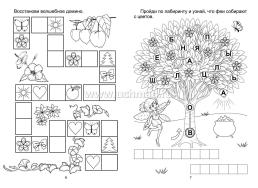 Головоломки. В волшебном лесу: ребусы, кроссворды, задачки, шифровки — интернет-магазин УчМаг