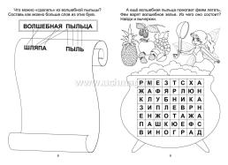 Головоломки. В волшебном лесу: ребусы, кроссворды, задачки, шифровки — интернет-магазин УчМаг