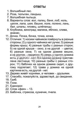 Головоломки. В волшебном лесу: ребусы, кроссворды, задачки, шифровки — интернет-магазин УчМаг