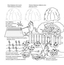 Умная раскраска "Деревенский дворик" — интернет-магазин УчМаг