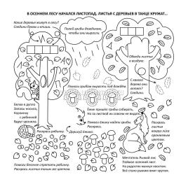 Умная раскраска "Лесные загадки" — интернет-магазин УчМаг