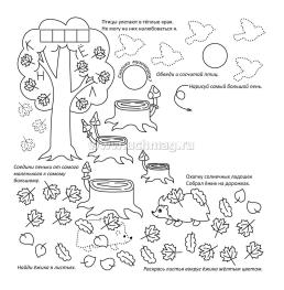 Умная раскраска "Лесные загадки" — интернет-магазин УчМаг