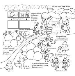 Умная раскраска "Лесные загадки" — интернет-магазин УчМаг