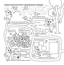 Умная раскраска "Лесные загадки" — интернет-магазин УчМаг